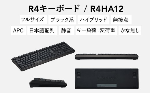 東プレ REALFORCE R4 プロのためのプレミアムキーボード 日本語配列