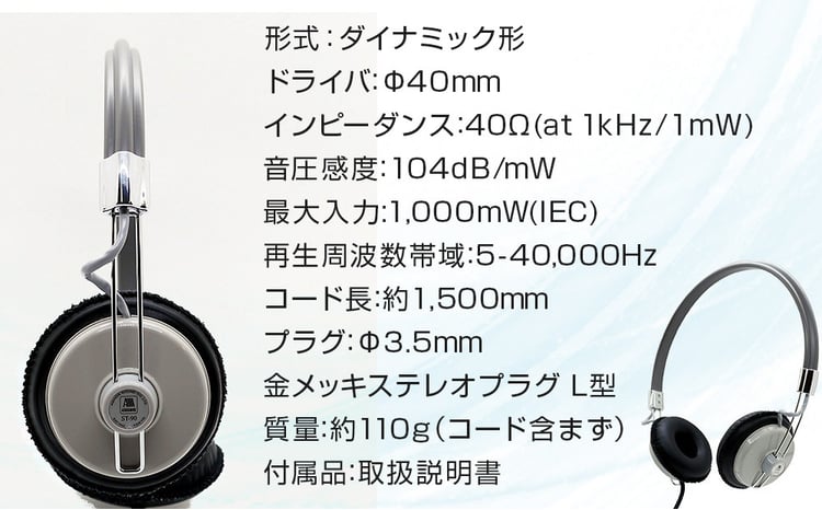 アシダ音響 ヘッドホン 有線 ST-90-05 日本製 音楽用 軽量