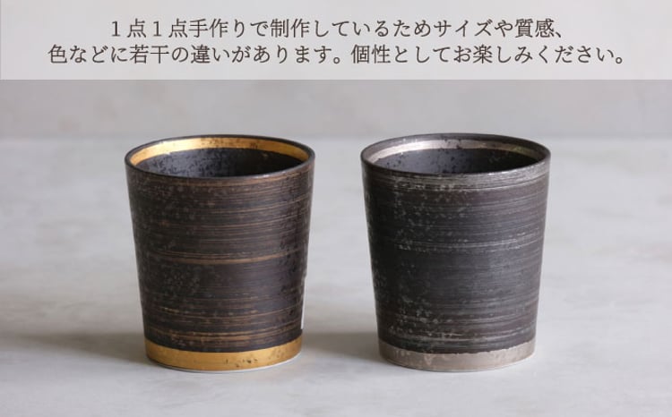 大感謝祭対象】【波佐見焼】キーポ ロックカップ 金・銀 2点セット