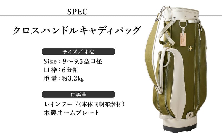 木の庄帆布 ゴルフバッグ クロスハンドル キャディバッグ （選べる