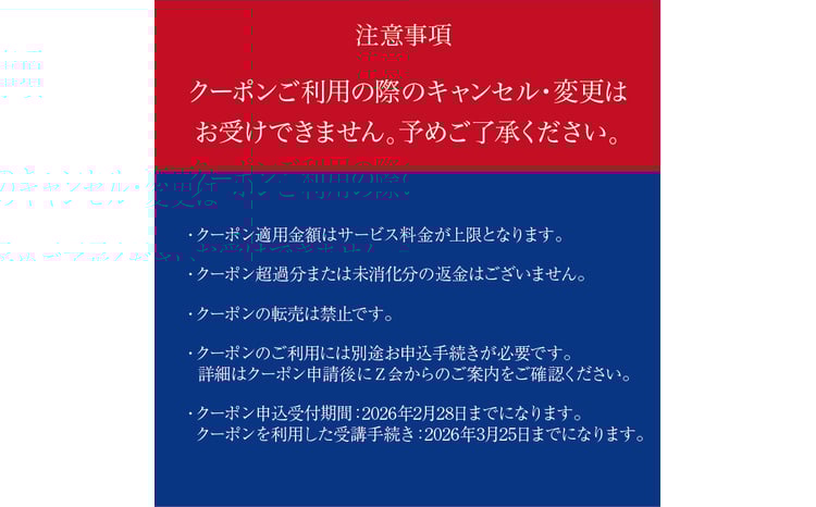 Z会 通信教育 クーポン 3000円分 小学生向けコース 教育 学習 通信