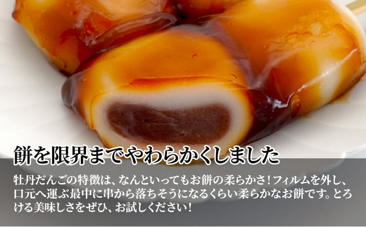 牡丹だんご・最中松ぽっくり 富久屋特選セット 各6点 | だんご