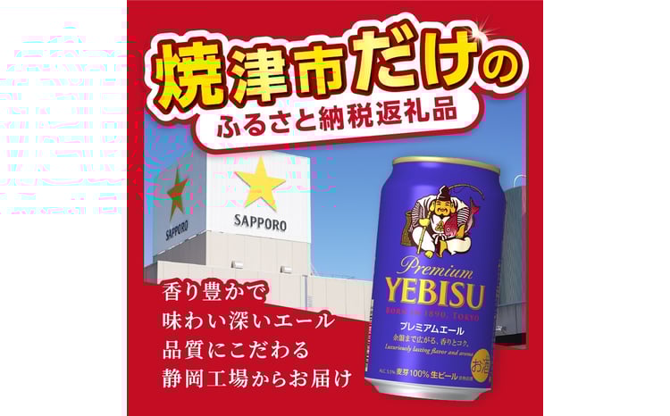 a22-050 エビスプレミアムエール500ml缶×1箱（24本） お酒 ビール 缶