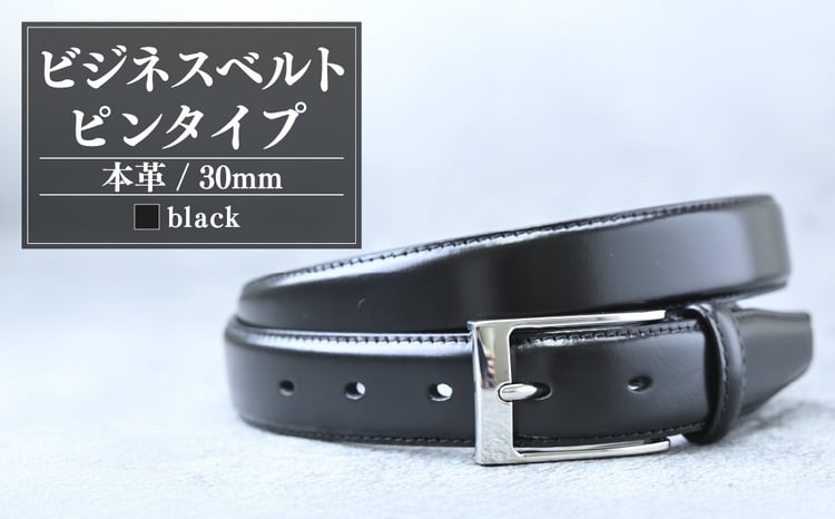 ベルト メンズビジネスベルト ピンタイプ 30mm 黒 | ベルト 本革 革