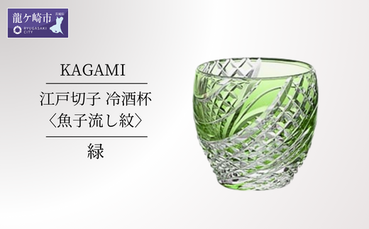 カガミクリスタルの江戸切子 冷酒杯〈魚子流し紋〉紫 T535-2044-CMP