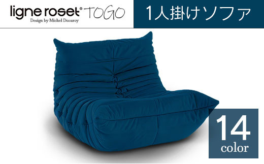 ソファ インテリア ligne roset リーン・ロゼ トーゴ 1人掛け （H