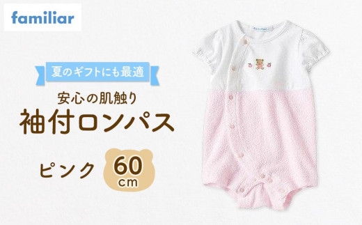 familiar ベスト60サイズ familiar スリーピングベスト 白 スリーパー