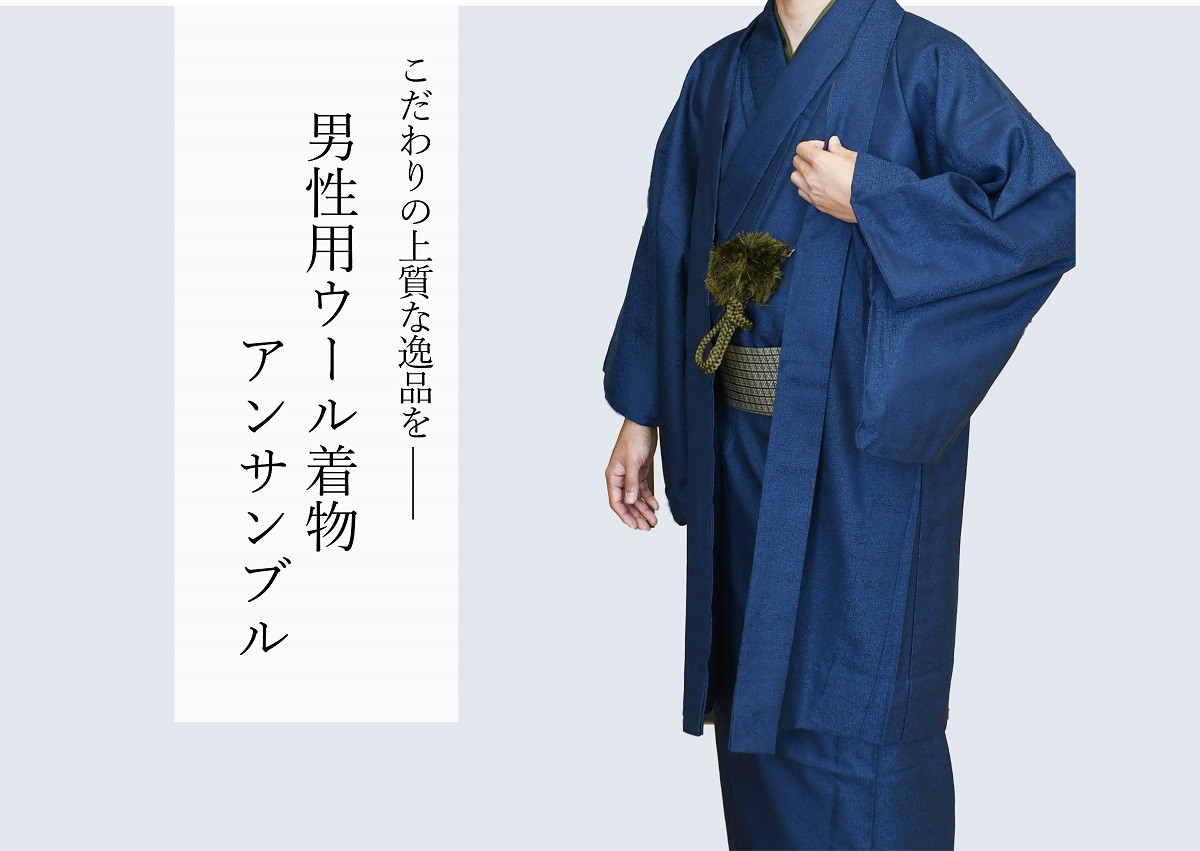 八王子織物業の技術で織り上げた着物 紋ウール地（毛90％ナイロン