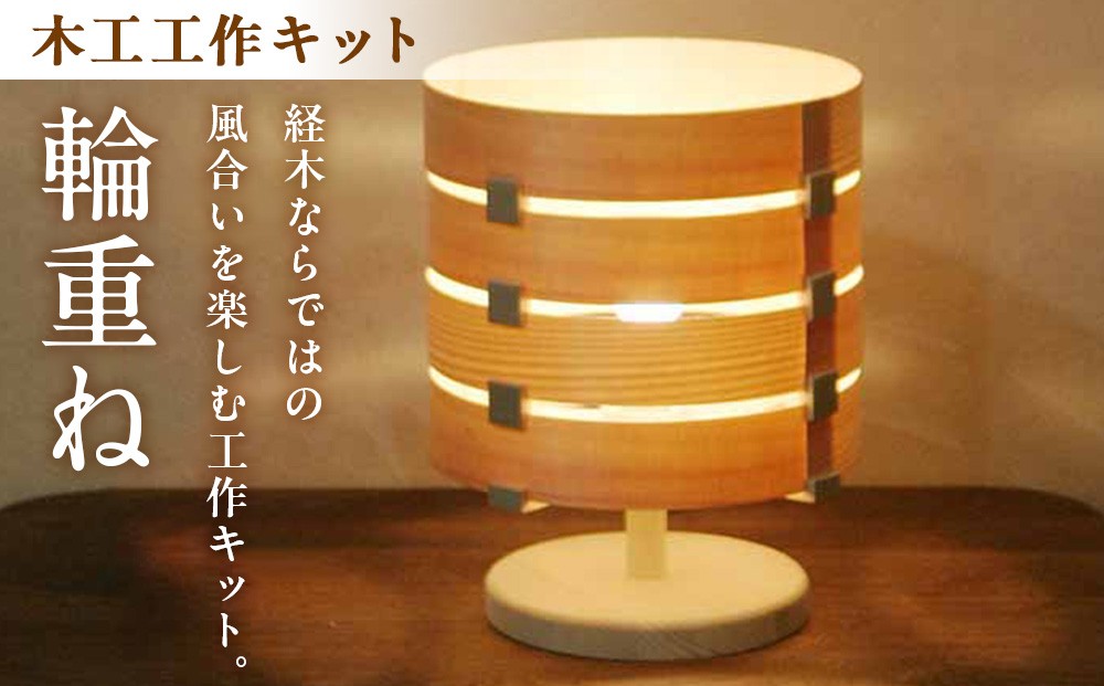 木工工作キット「輪重ね」 加賀谷木材 | 北海道津別町 - 北海道津別町