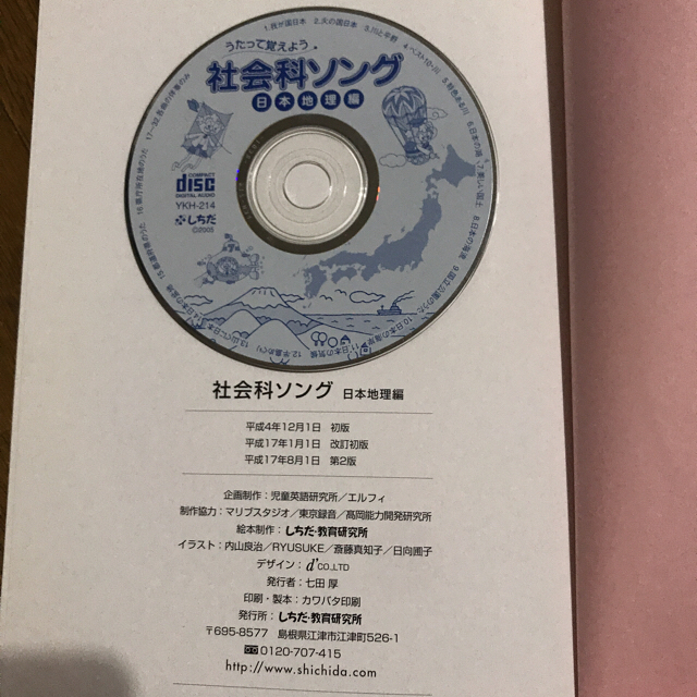 七田式 社会科ソング CD付きの通販 by うりぼうs shop｜ラクマ