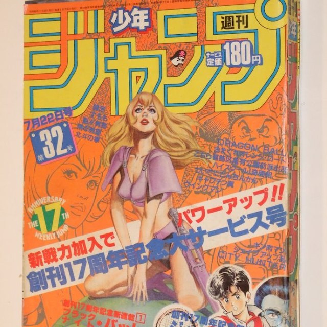 週刊少年ジャンプ1985年32号 新連載/ジャストACE（井上泰樹）の通販 by