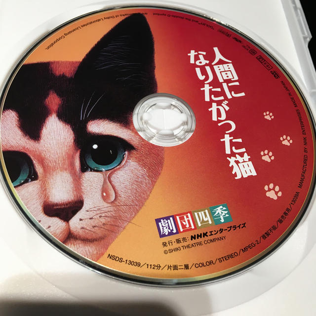 劇団四季 人間になりたがった猫 DVD 浅利慶太演出森英恵衣装ライオネル
