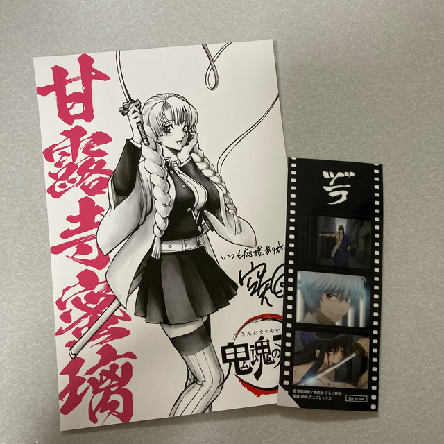 集英社 - 銀魂 特典 鬼滅の刃の通販 by けいすけ's shop｜シュウエイ