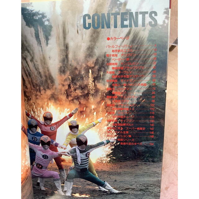 講談社 - スーパー戦隊大全集 戦隊シリーズ10周年記念 テレビマガジン