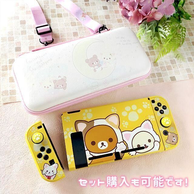 Nintendo Switch - スイッチ Switch／Lite対応 ケース リラックマ