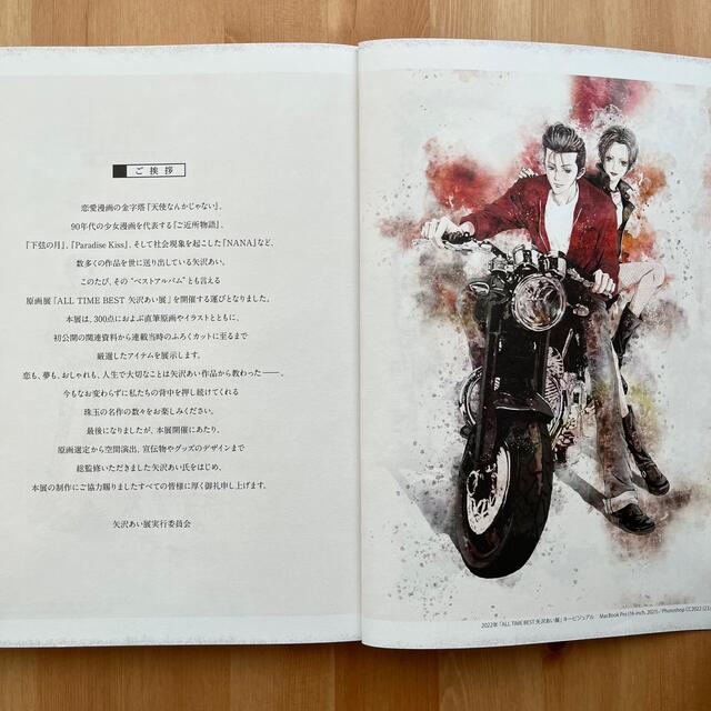 矢沢あい【公式図録】新品未使用の通販 by あーちゃん's shop｜ラクマ