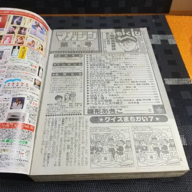 講談社 - 週刊少年マガジン 1996年34-号※雛形あきこ 巻頭グラビア※MMR