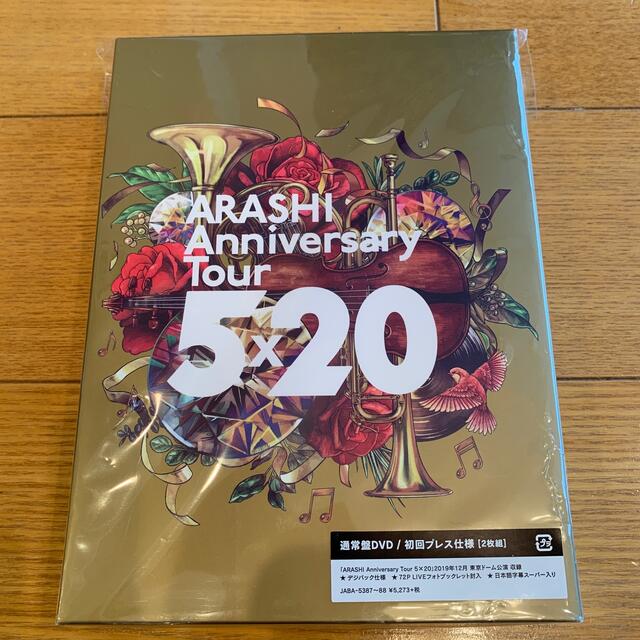 嵐/ARASHI Anniversary Tour 5×20(初回プレス仕様)の通販 by