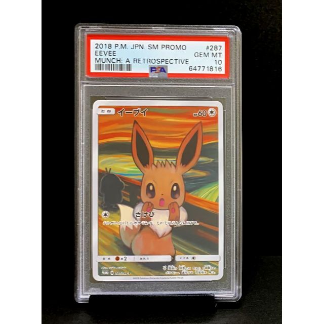 PSA10 イーブイ ムンク展 PROMO プロモ 287⁄SM-P
