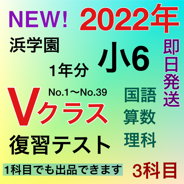 浜学園 小3 最新版 算数 Hクラス 復習テスト 1年分 浜学園