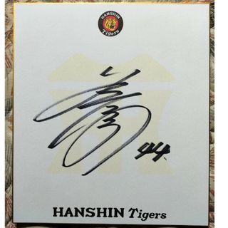 阪神 タイガース 梅野 隆太郎 #44 直筆 サイン ロゴ 色紙の通販 by T's