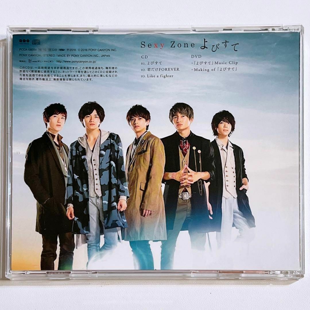 Sexy Zone - SexyZone よびすて 初回限定盤A 美品！ CD DVD 佐藤勝利