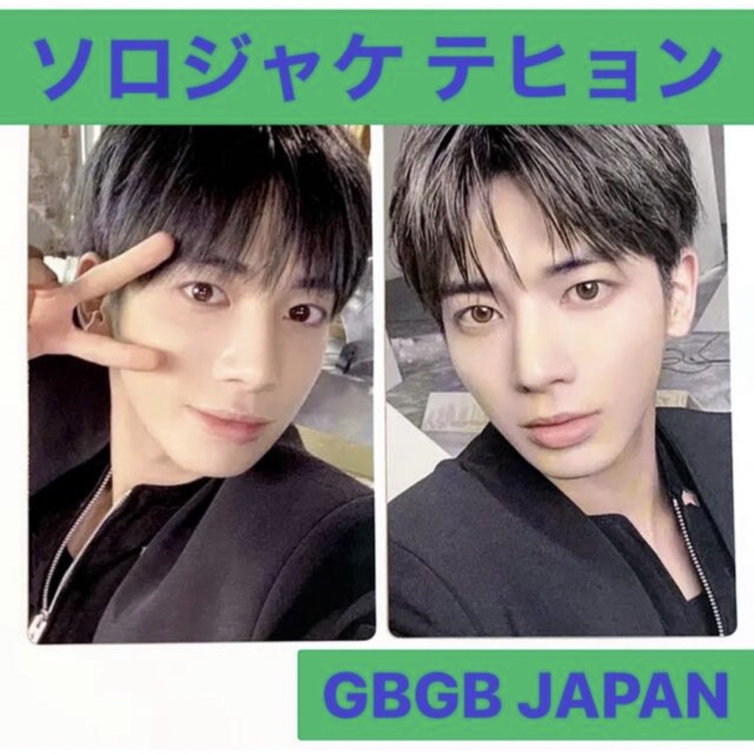 TOMORROW X TOGETHER - txt JAPAN gbgb ソロジャケ テヒョン トレカ