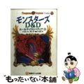 中古】 D＆Dルールサイクロペディア 3 －モンスターズ－ / TSR，Inc 編