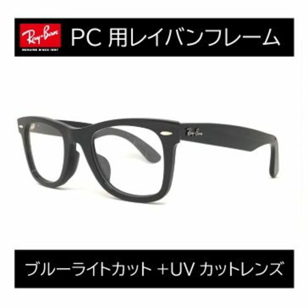 Ray-Ban - 新品正規品 レイバン RX/RB5121F ウェイファーラー ブルー
