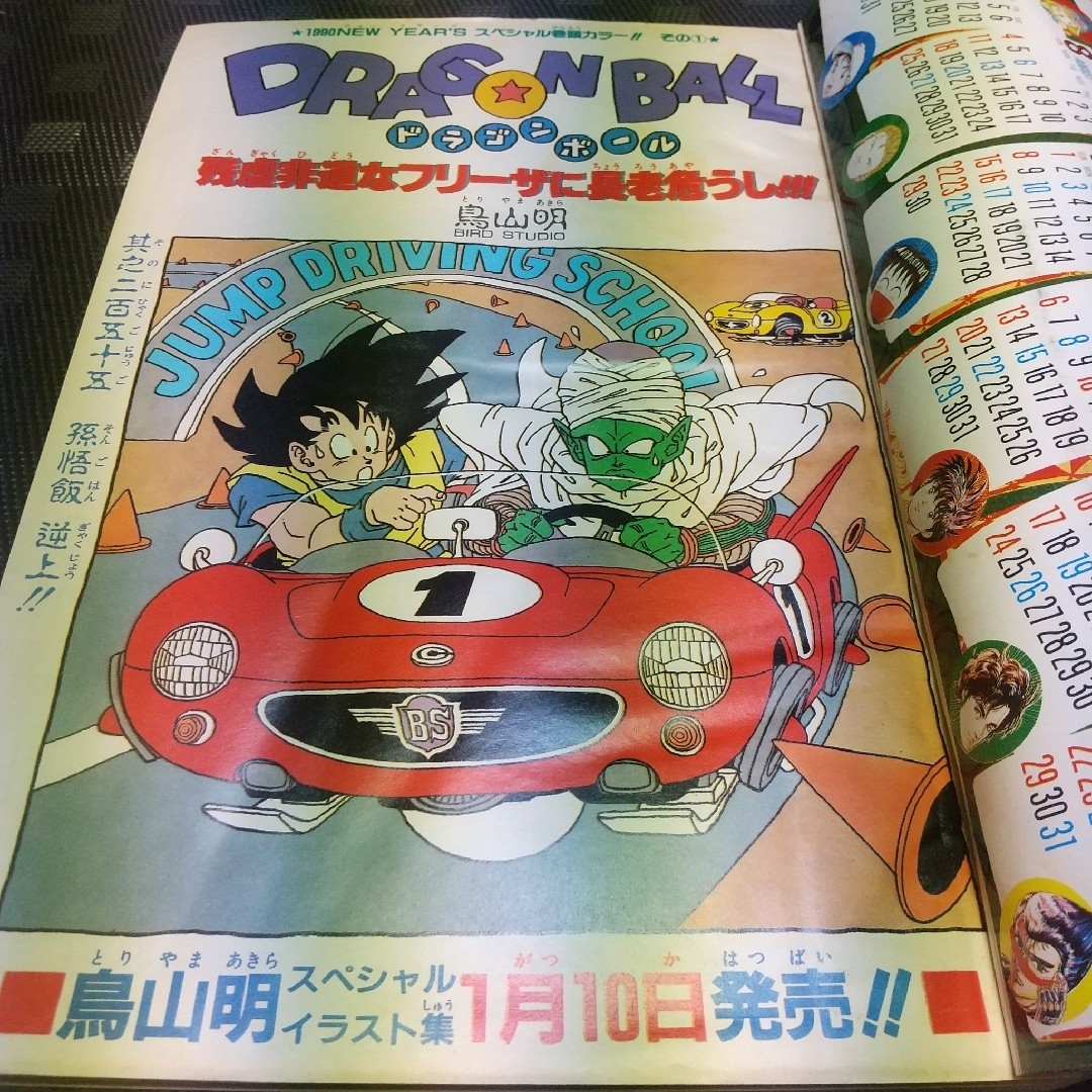 集英社 - 週刊少年ジャンプ 1990年5号※ドラゴンボール巻頭オールカラー