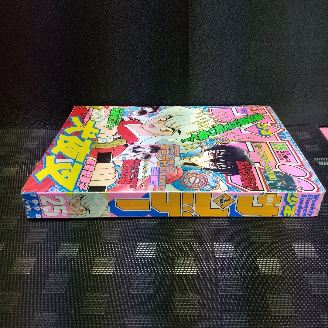 小学館 - 週刊少年サンデー 1998年25号※犬夜叉 巻頭カラー※デビデビ 2