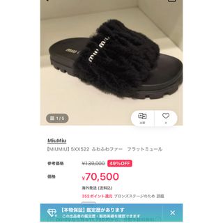 MIU MIU（ファー ・ サンダル）のフリマアイテム一覧