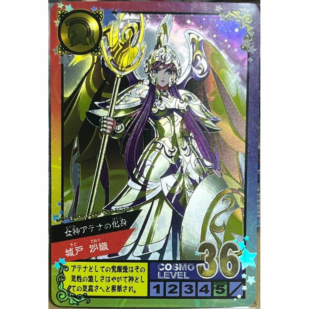聖闘士星矢 城戸沙織 アテナ スーパーバトル セイントセイヤ 41 カード