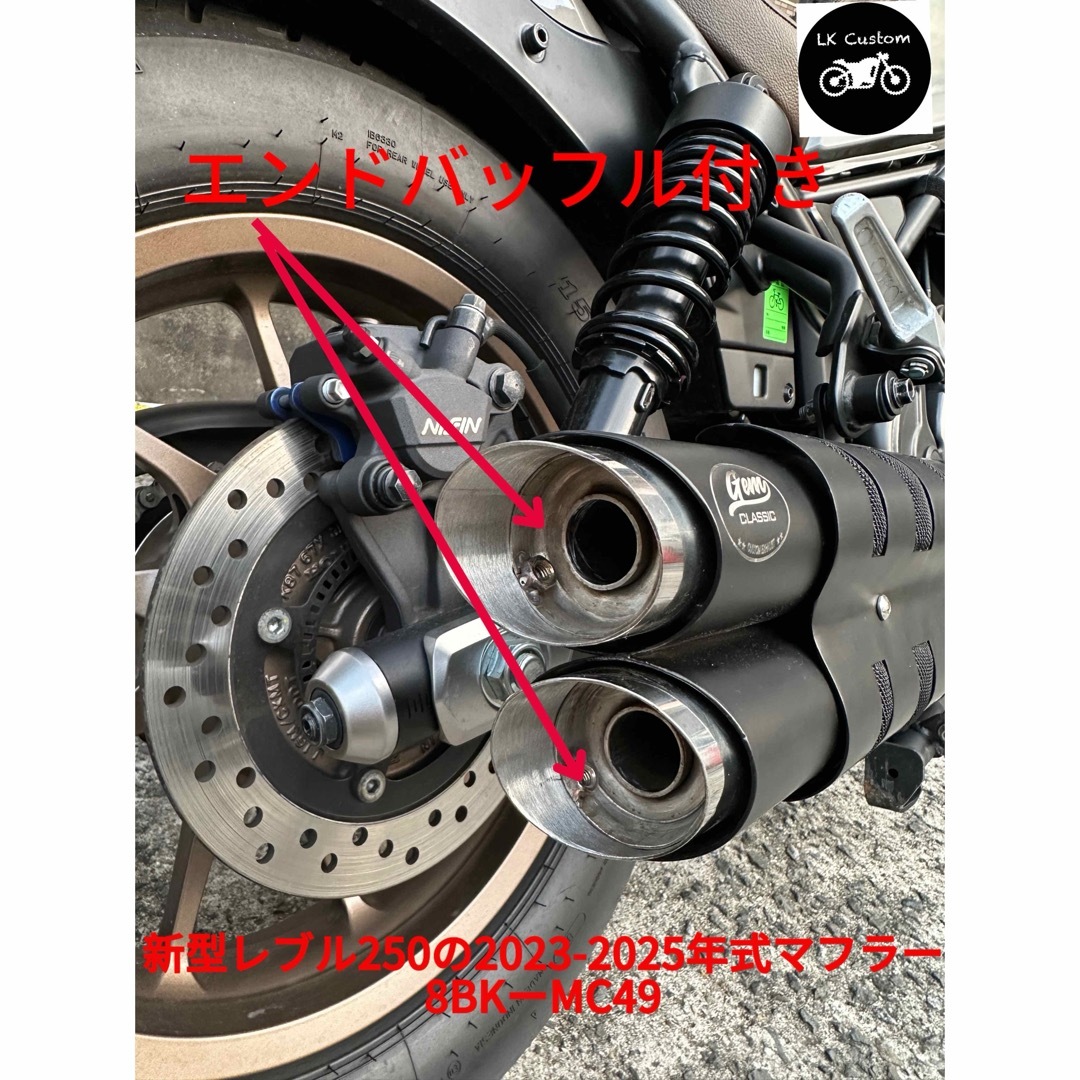 レブル250の2023〜2025年マフラーgemspeedV3エンドバッフル付き