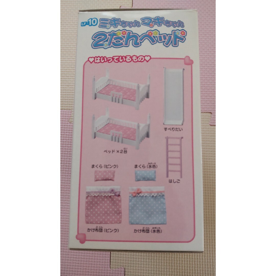 リカちゃん - ミキちゃんマキちゃん2だんベッドの通販 by