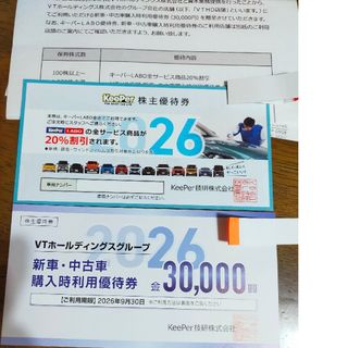 キーパーlabo 株主優待券のフリマアイテム一覧