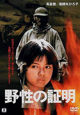 野性の証明 | HMV&BOOKS online - KABD-84