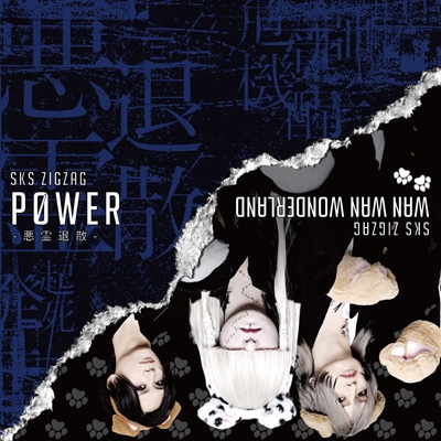 ⚠️専用⚠️ ジグザグ てやんでいてやんでい てやんでい！てやんでい