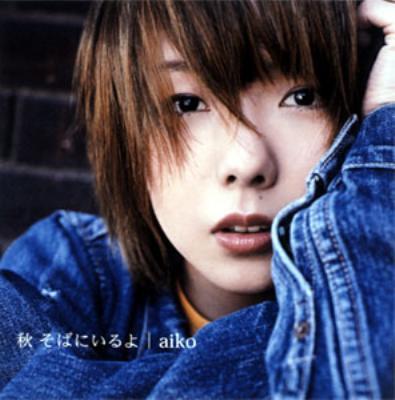 秋そばにいるよ : aiko | HMV&BOOKS online - PCCA-1778