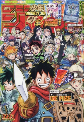 週刊少年ジャンプ 2019年 5月 20日合併号 : 週刊少年ジャンプ編集部