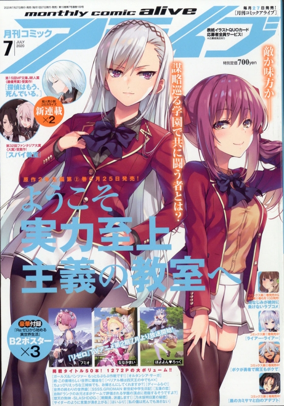 月刊comic alive (コミックアライブ)2020年 7月号 : 月刊コミック