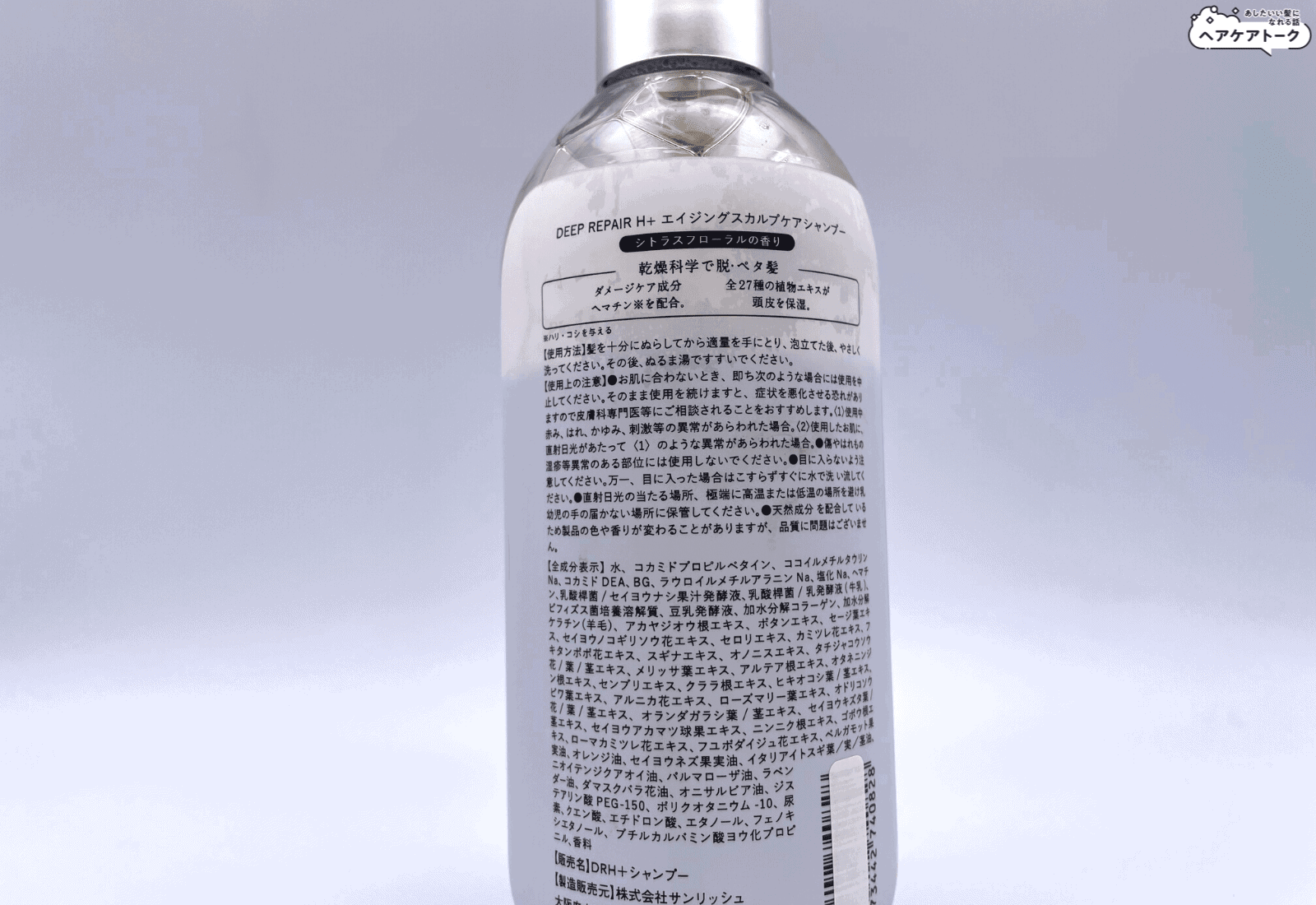 LDKでA評価のヘマチンシャンプー】ディープリペアエイチプラス（DRH+