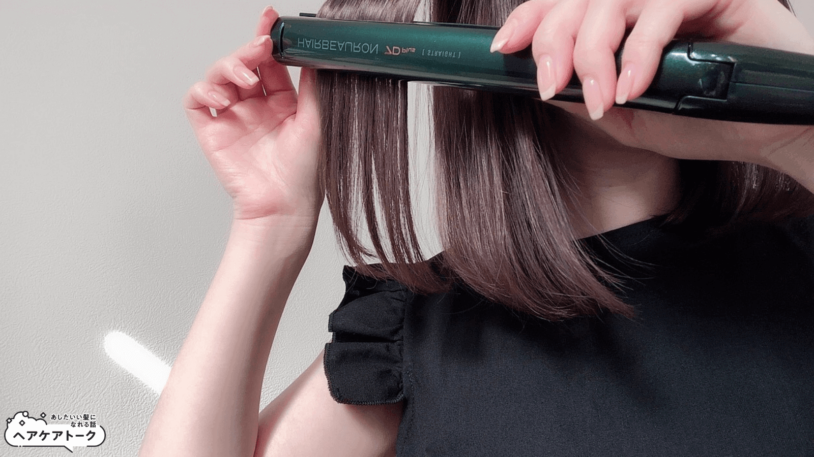 悪い口コミ・評判は本当？ヘアビューロン7Dplusストレートアイロンの