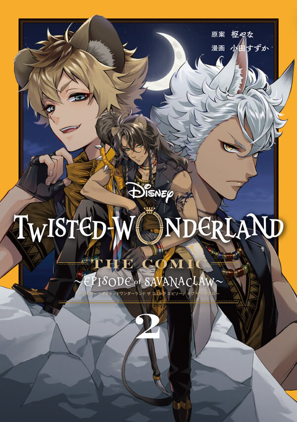 Disney Twisted-Wonderland The Comic Episode of Savanaclaw（2） 枢