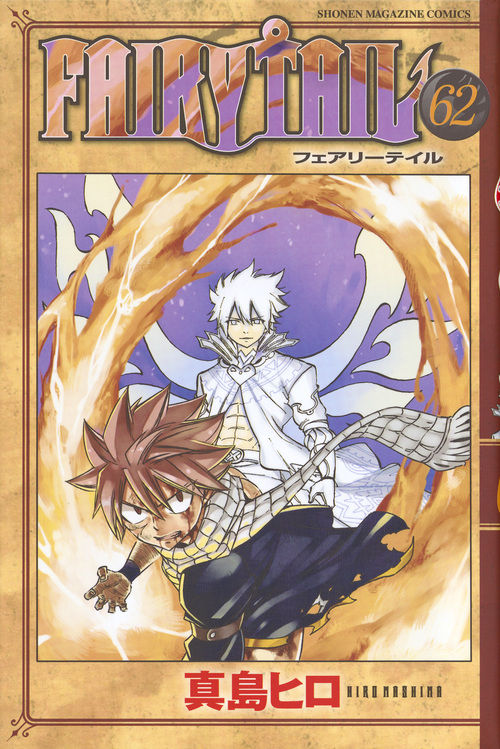 FAIRY TAIL（62） 真島 ヒロ(著) - 講談社 | 版元ドットコム