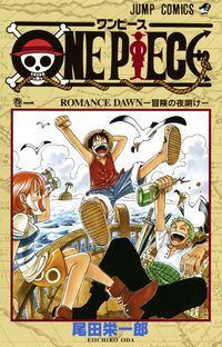 ONE PIECE 1 尾田 栄一郎(著) - 集英社 | 版元ドットコム