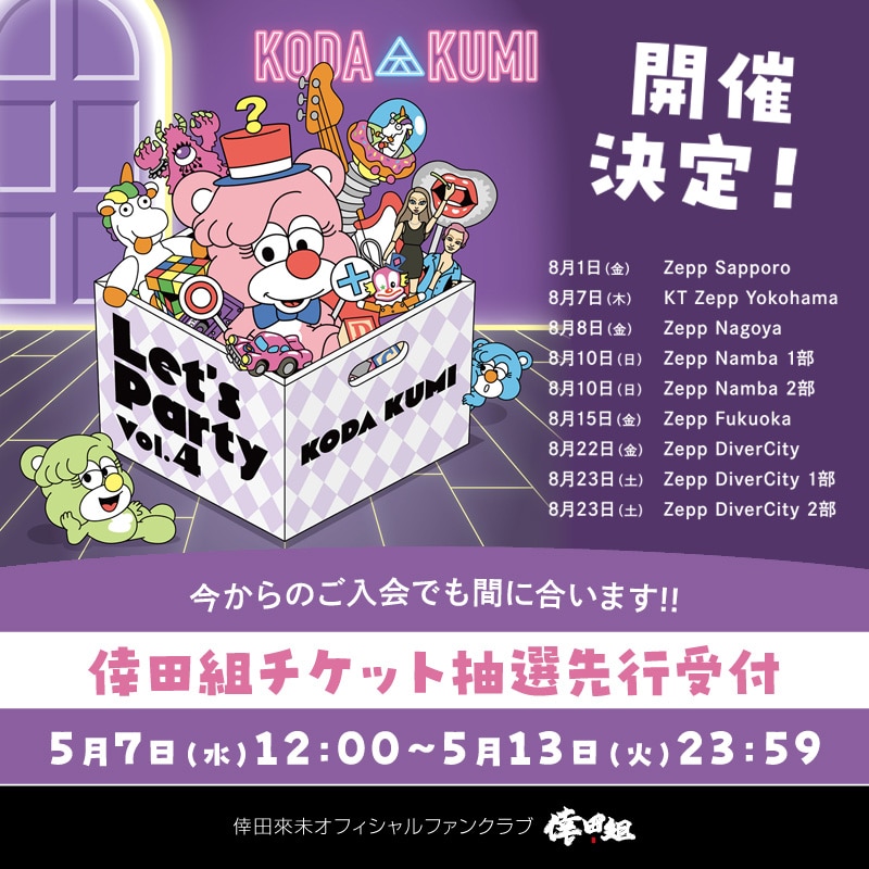 ♡*♡様 倖田來未KKaqp 限定スクラッチ1等商品➕おまけ2等ボード2枚