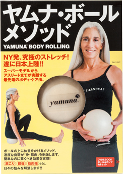 ananカラダに良いものカタログ マガジンハウス ヤムナ・ボール