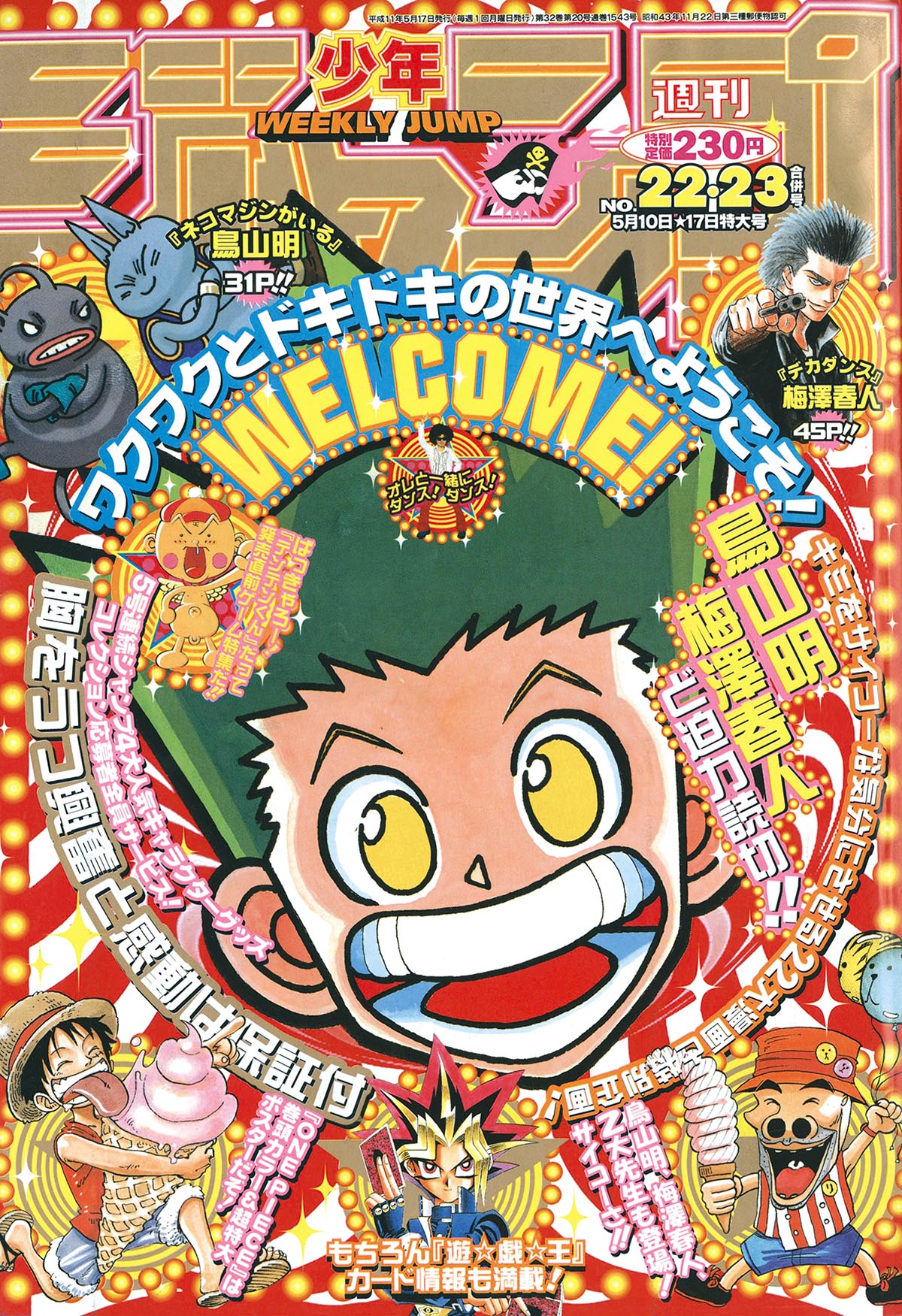 週刊少年ジャンプ 1999年 1号~27号 週刊少年ジャンプ 1999年 1