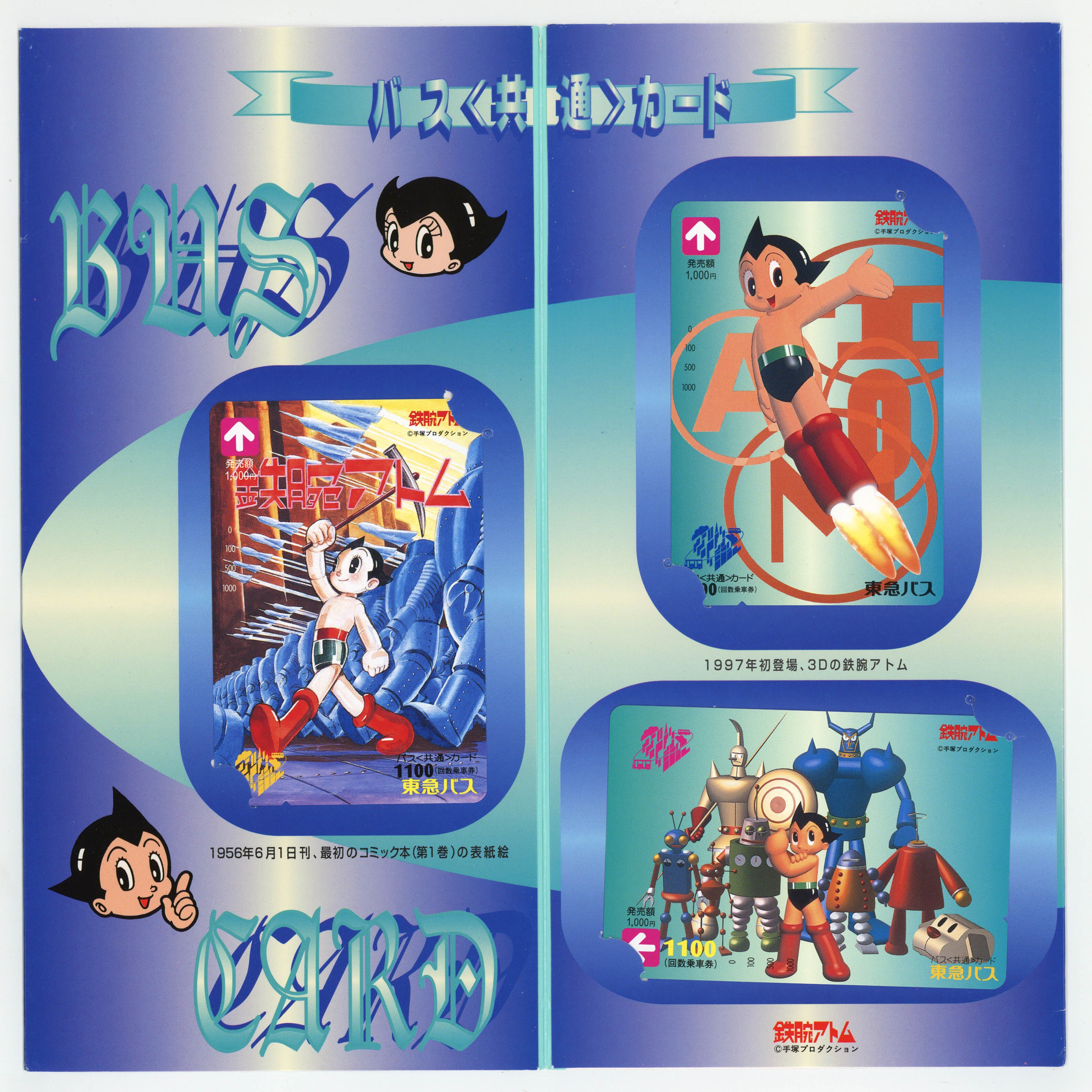 3207] 鉄腕アトム バス共通カード